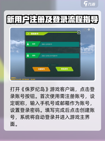 侏罗纪岛怎么登录介绍截图2