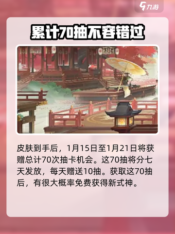 阴阳师春节活动2025最新爆料介绍截图4