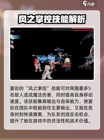 龙族卡塞尔之门夏弥怎么样介绍截图3