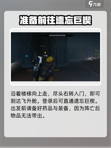 七日世界🔥遗忘巨楔门位置及进入教程📍截图4
