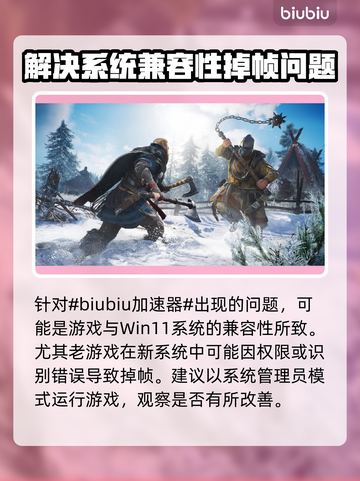 Win11游戏掉帧？这些优化技巧让你畅玩🔥🎮截图2