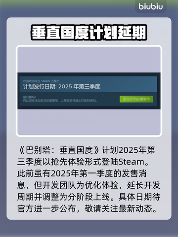 巴别塔垂直国度上线日期🔥游戏迷必看！⚡截图2