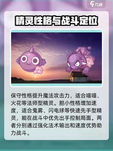 洛克王国手游精灵性格推荐介绍截图2