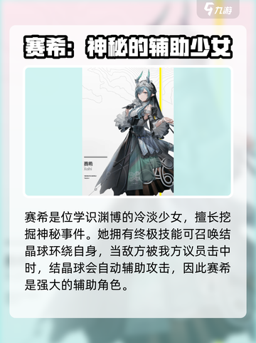 明日方舟终末地人物有哪些介绍截图4