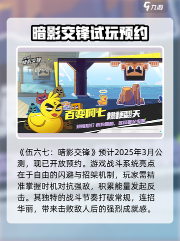 伍六七暗影交锋公测上线时间介绍介绍截图2