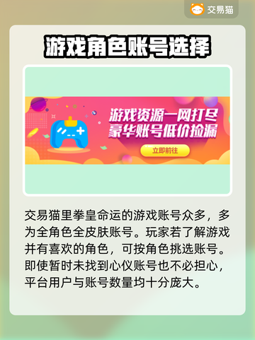 拳皇命运：买号安全平台大曝光！🔥截图2