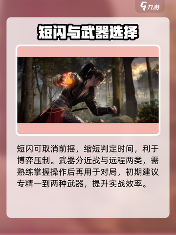 🔥永劫无间手游新手速成！⚡截图4