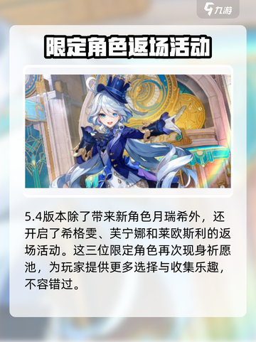 原神5.4版本是几月几号介绍截图4