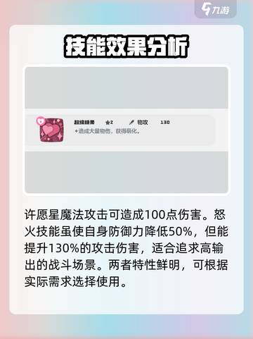 洛克王国世界梦想三三技能搭配一览介绍截图4