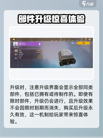 创世战车🔥部件升级攻略，快速提升战斗力！截图4