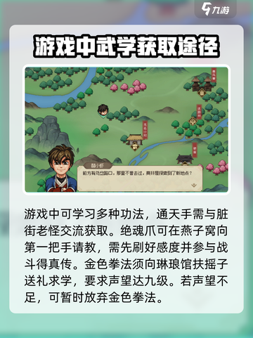 大侠立志传拳法攻略介绍截图4