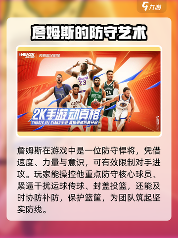 美职篮全明星詹姆斯介绍介绍截图3