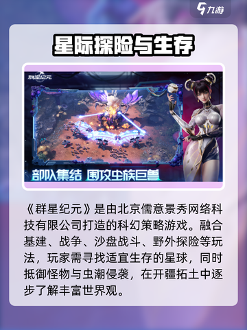 群星纪元是什么类型的游戏介绍截图2
