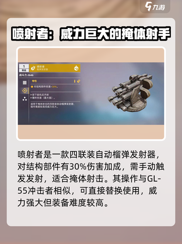 创世战车喷射者好用吗介绍截图2