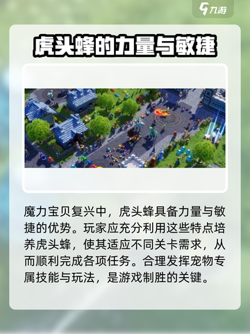 魔力宝贝复兴虎头蜂技能怎么样介绍截图4
