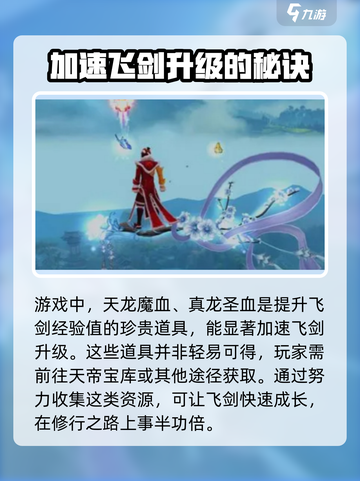 诛仙2飞剑升级🔥超简单方法，速来！截图3
