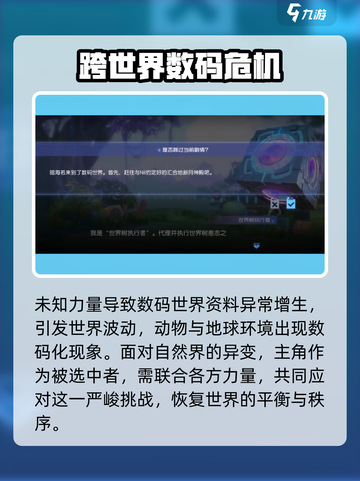 数码宝贝源码剧情怎么样介绍截图3