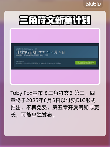 LOL:三角符文发布日期大揭秘！🔥💥截图3