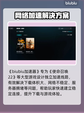 💥COD22下载太慢？速看解决妙招！🚀截图2