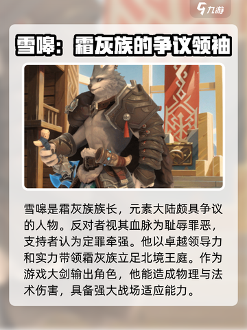 《魔法与策略》雪嗥角色🔥超强解析来了！截图2