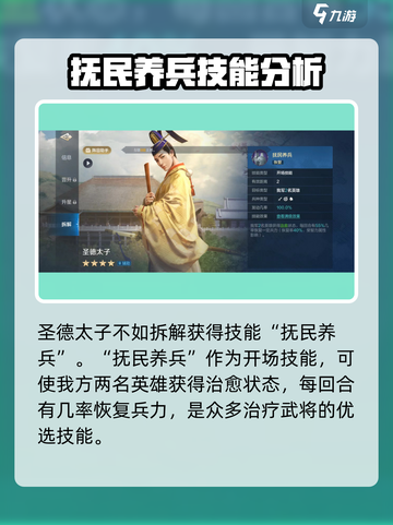 世界启元🔥圣德太子技能玩法超详细解析！💥截图4