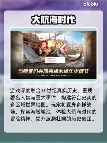 《大航海时代起源》新手速成🔥⛵截图2