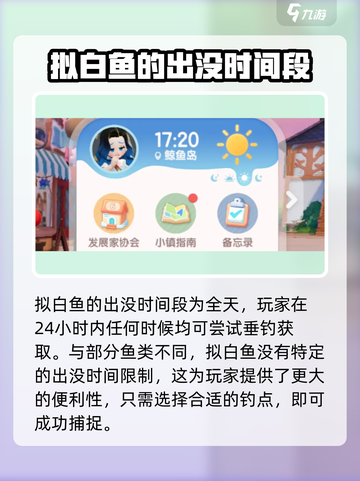 心动小镇拟白鱼钓法大公开！✨快来掌握钓鱼达人秘籍🎉截图3