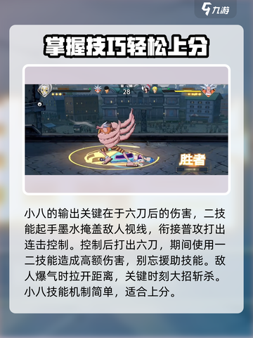 航海王壮志雄心小八教学攻略介绍截图4