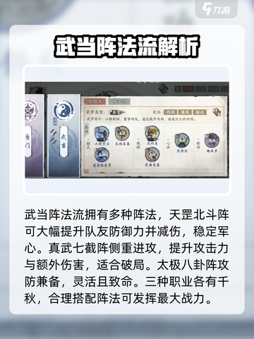 墨剑江湖🔥武当阵法流玩法揭秘，轻松上分必看！截图4