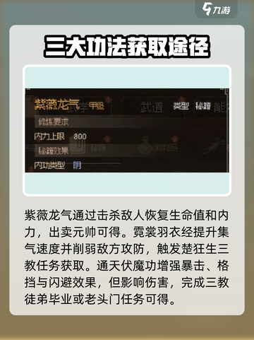 大侠立志传甲级功法有哪些介绍截图3