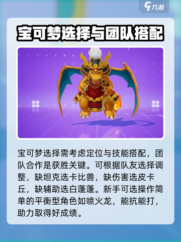 宝可梦大集结游戏攻略分享介绍截图4