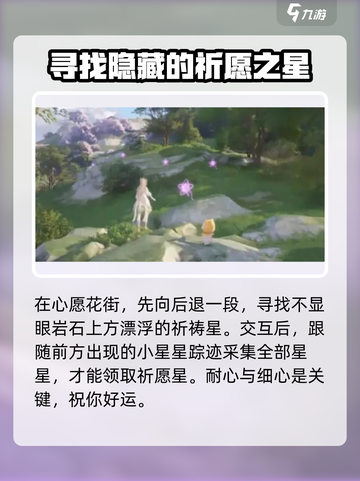 无限暖暖在哪收集祈愿星介绍截图2