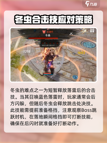 剑灵2冬虫怎么打介绍截图4