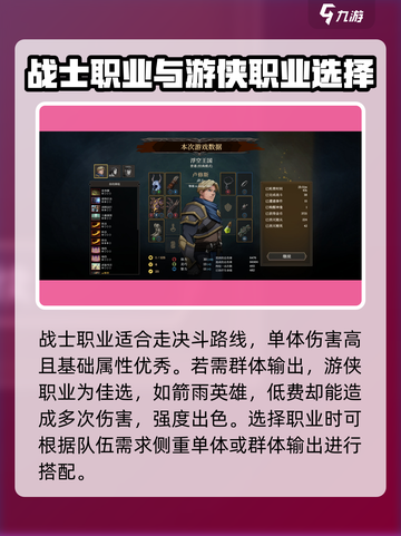 高殿战记🔥职业搭配推荐，必看攻略！截图2