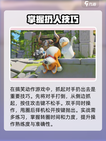 动物派对扔人怎么操作介绍截图2