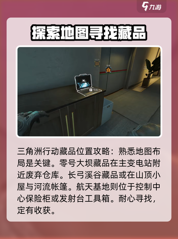 三角洲行动藏品在哪介绍截图2