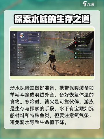荒野起源游泳攻略介绍截图4