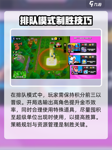爆裂小队派对模式介绍介绍截图4