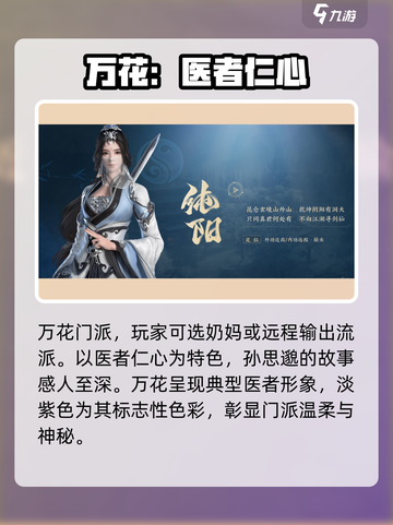 剑网3无界职业有哪些介绍截图5
