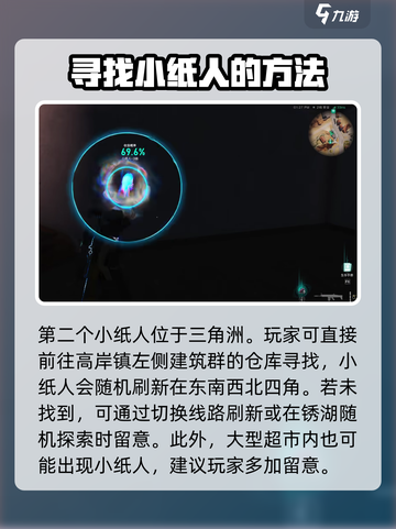 七日世界小纸人获取攻略💡轻松到手超简单！截图3