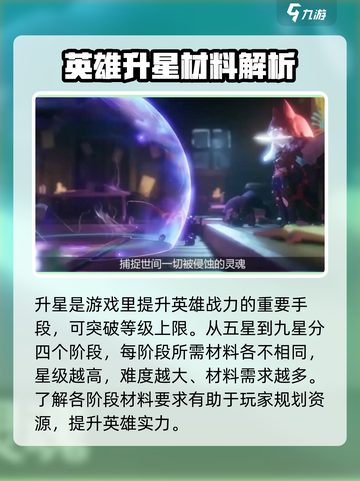 光明冒险升星怎么完成介绍截图2