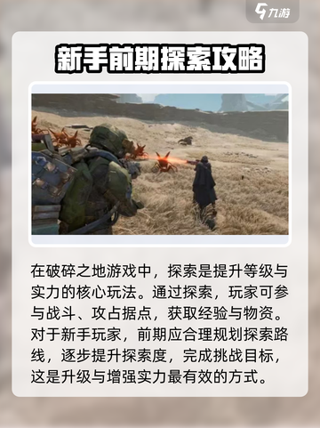 破碎之地探索攻略介绍截图2