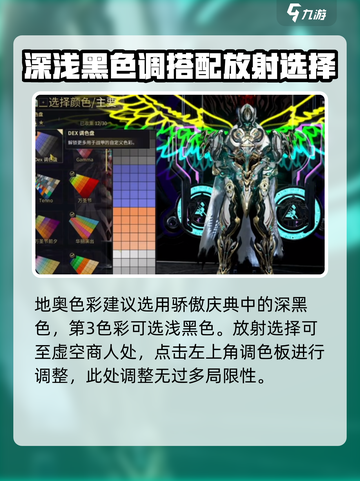 星际战甲手游圣骑士如何配色介绍截图4