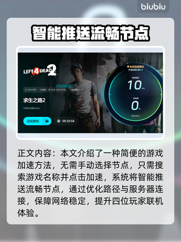 求生之路2闪退？这款加速器让你畅玩不卡顿💥🎮截图5