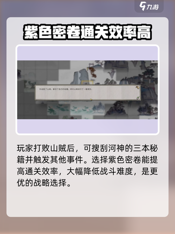 鬼谷八荒🔥河神考验选书通关攻略✨截图4