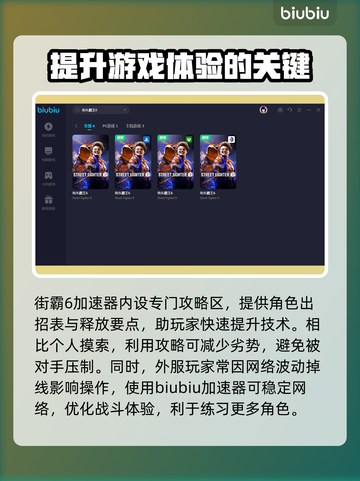街霸6🔥加速器选择推荐，必看👇截图3