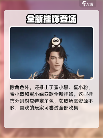 永劫无间手游×蛋仔派对🔥联动内容大曝光！🎉截图4
