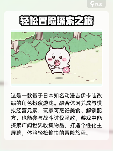 口袋吉伊卡哇是什么游戏介绍截图3