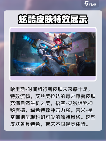 决胜巅峰皮肤推荐介绍截图5