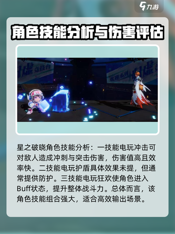 星之破晓🔥电玩小子技能全揭秘，玩转角色就靠它！截图2